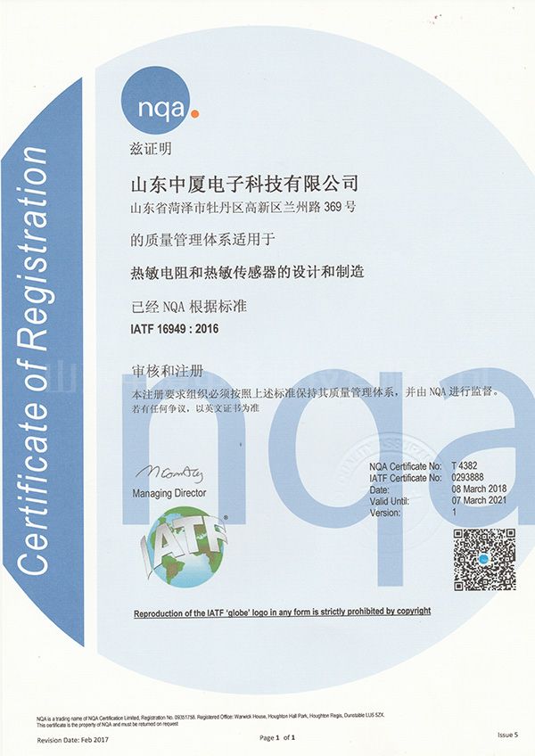 IATF16949-2016中文(wén)版(圖1)