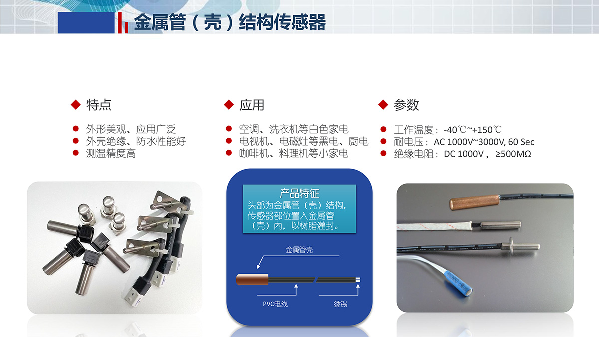 金(jīn)屬管（殼）結構傳感器(qì)(圖1)