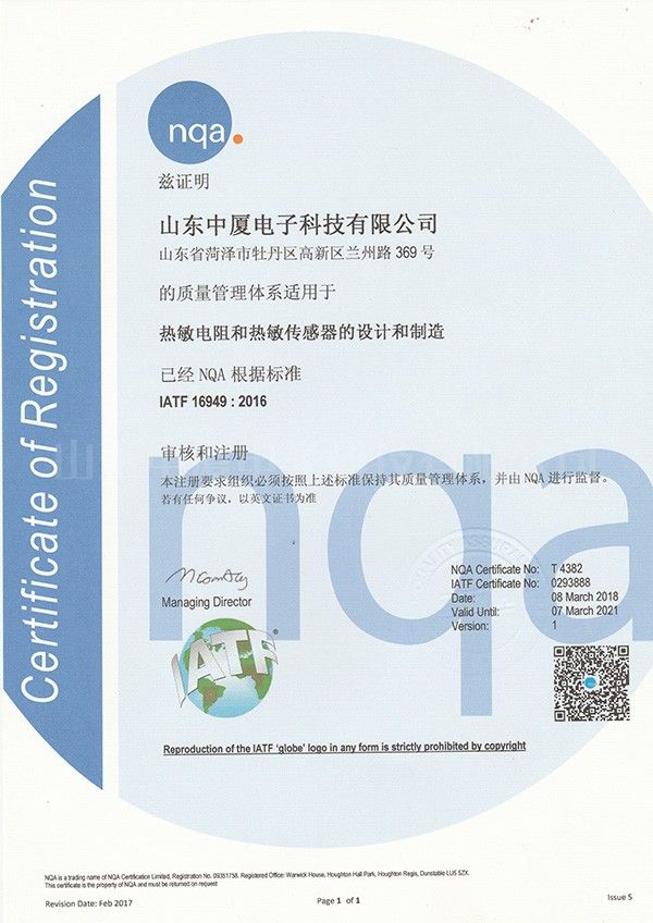 IATF16949-2016中文(wén)版